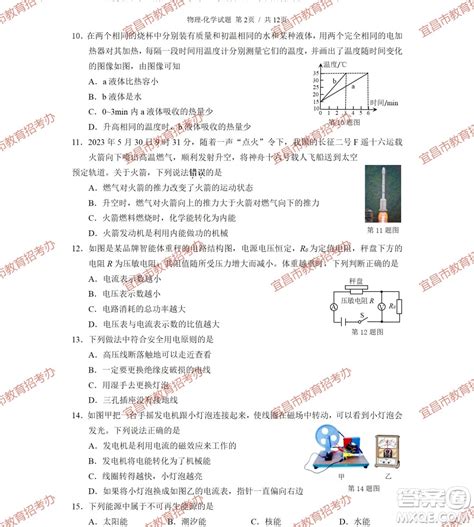 2023宜昌中考物理化学试卷答案 2023年湖北省宜昌市初中学业水平考试物理化学试题答案答案圈