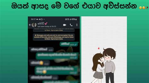 මේ විදිහට ට්‍රයි කරලා බලන්න එයාව අව්ස්සන්න ආස අය 🙈🤭🥰 Chat Whatsapp Love Romantic Couple