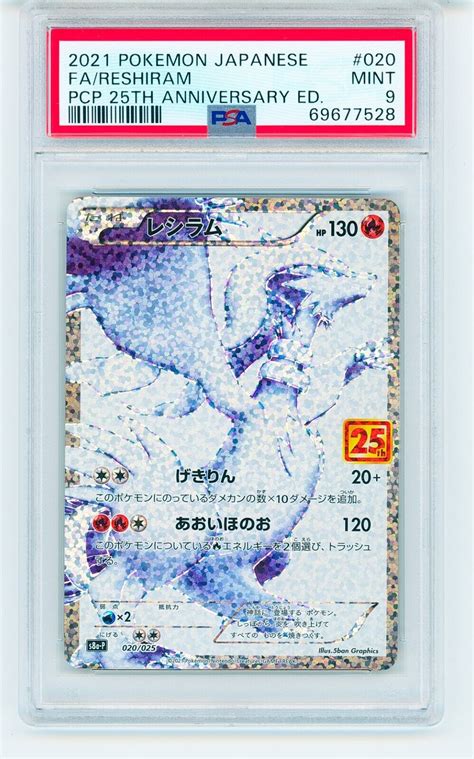 2021 Pokemon Japanese PCP 25th Anniversary Edition Reshiram 020 PSA 9