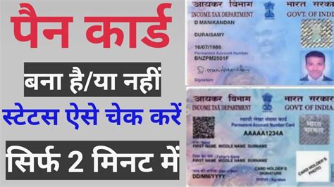 Pan Card Status Kaise Check Kare How To Pan Card Status Check How