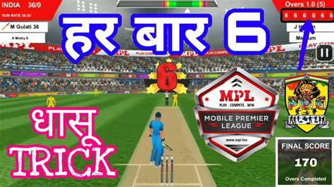 Mpl Cricket Trick Every Time 6 🏏 Genuine Trick Youtube