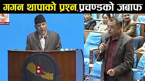 Gagan Thapa And Prachanda Youtube