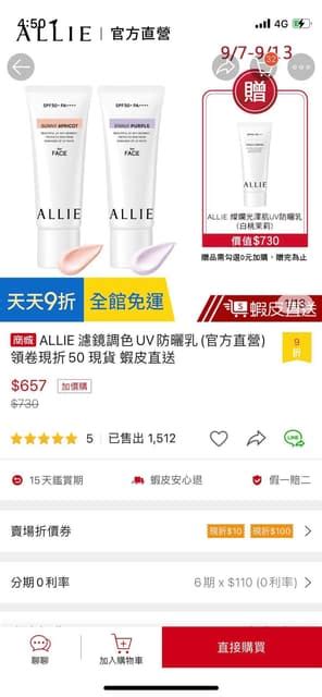 請益 Allie防曬顏色挑選 美妝板 Dcard