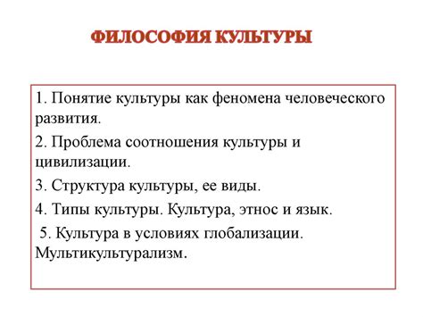 Философия культуры - презентация онлайн