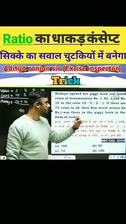 Ratio And Proportion। अनुपात और समानुपात। Ratio And Proportion Tricks