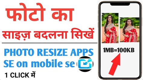 Photo Ka Size Kaise Kam Kare Mobile Se Photo Ko Resize Kaise Kare