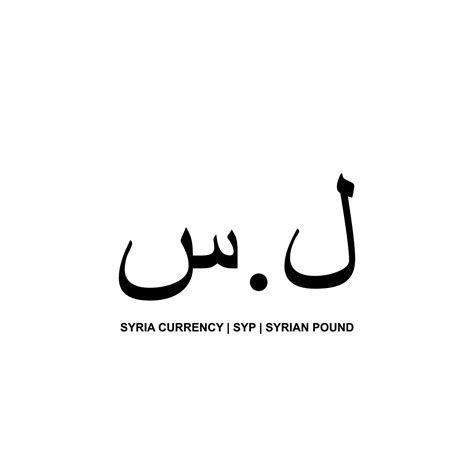 Syria Currency Icon Symbol Vector Illustration 11428152 Vector Art At