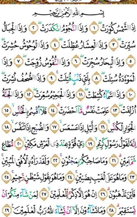 Surat At Takwir Ayat 1 3 52 Koleksi Gambar