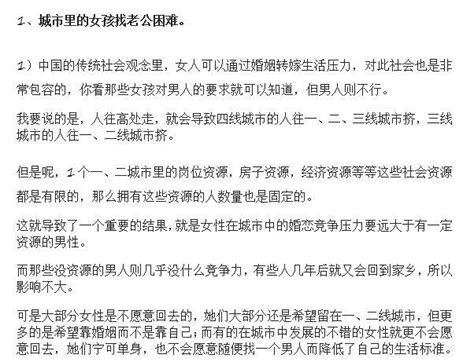 中國婚姻的病：城市女嫁不出去，農村男娶不到妻 每日頭條