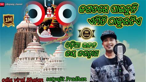 Jagatare Paibuni Emiti Thakura Tiefull Song New Odia Jagannath