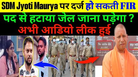 Sdm Jyoti Maurya Vs Alok Maurya Sdm Wife Affair News Jyoti Maurya