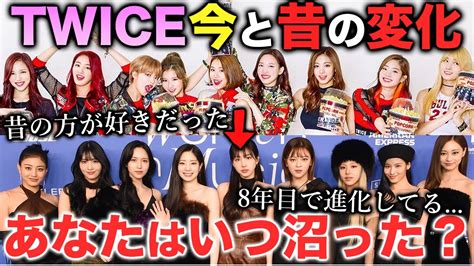 勢いが止まらないtwiceのデビュー時と現在を比較してみた Youtube