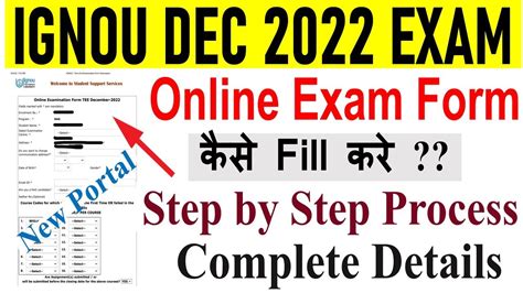 IGNOU DEC 2022 EXAM FORM Fill Up HOW TO FILL DEC 2022 EXAM FORM