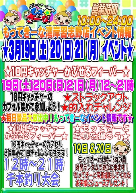 【湾岸習志野店】★3月19～21日★《もってきーな》3連休イベント情報！ 千葉鑑定団 酒々井店 湾岸習志野店 松戸店 茨城鑑定団佐原東店