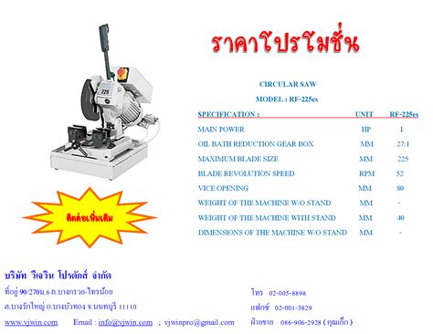 Product เครื่องเลื่อยวงเดือน วีเจวิน โปรดักส์ จำกัด Vjwin Product