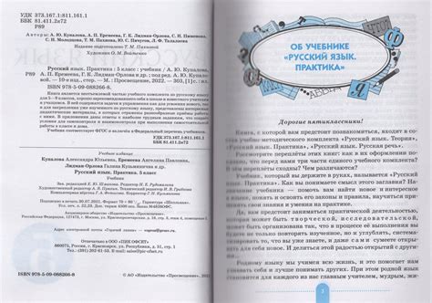 Русский язык. 5 класс. Учебник. Практика - Лидман-Орлова Г.К. | Купить ...