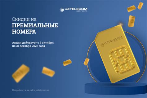 UZTELECOM объявил о скидках на премиальные номера – Spot