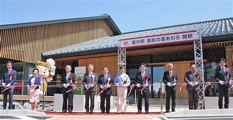 蓮如の里あわらオープン 道の駅 吉崎に買い物客続々：日刊県民福井web