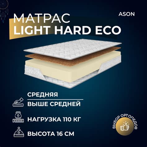 Вопросы и ответы о Ason Матрас Light Hard Eco, Беспружинный, 145х190 см ...