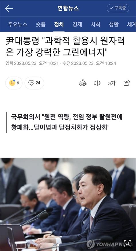 尹대통령 과학적 활용시 원자력은 가장 강력한 그린에너지 정치시사 에펨코리아