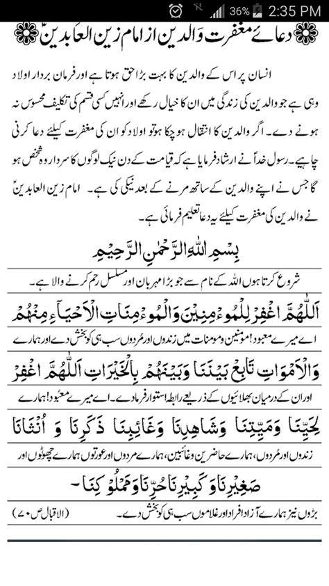 Best Dua For Maghfirat For Parents In Urdu