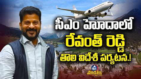 సఎ హదల రవత రడడ తల వదశ పరయటన CM Revanth Reddy