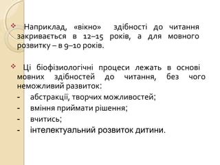 Недитячі проблеми дитячого читання | PPT