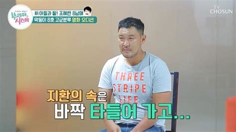 ‘부라더 시스터 조혜련 동생 조지환 영화 오디션 도전결과는