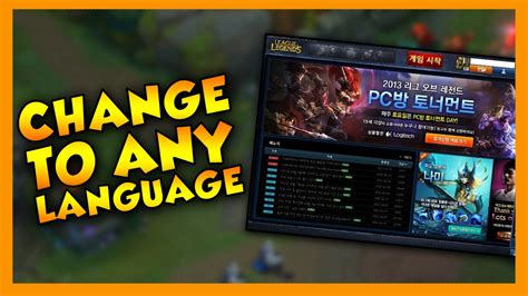 How To Change Client Language League Of Legends Youtube