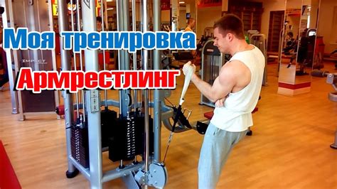 Программа Тренировок По Армрестлингу - indiaspisok