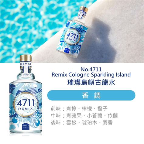 No 4711 Remix Cologne Sparkling Island 璀璨島嶼古龍水 100ml PChome 24h購物