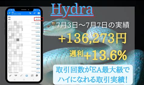 日本最大級🔥爆益eaファクトリー🔥【fx自動売買】 On Twitter ☪️ヒドラ🌌 7月第2週の実績をお届け！ 136273円