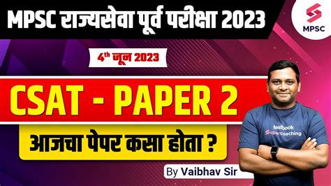 MPSC Rajyaseva Prelims 2023 Analysis 4th जन 2023 CSAT PAPER 2