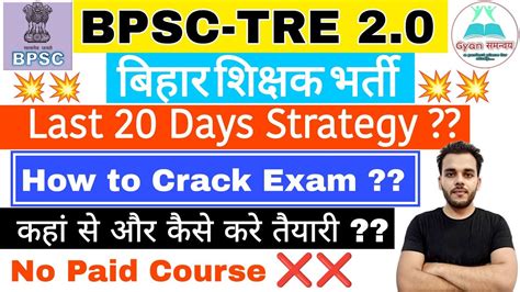 Bpsc Tre Preparation Strategy Last Days Strategy How To