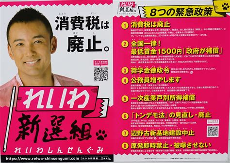 消費増税を撃て！ 山本太郎のポスターが届いた 猫のひとりごと