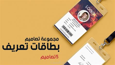 مجموعة بطاقات تعريف عمل للموظفين ، الشركات جاهزه خمسات
