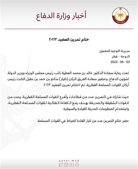 وزارة الدفاع - دولة قطر on Twitter:
