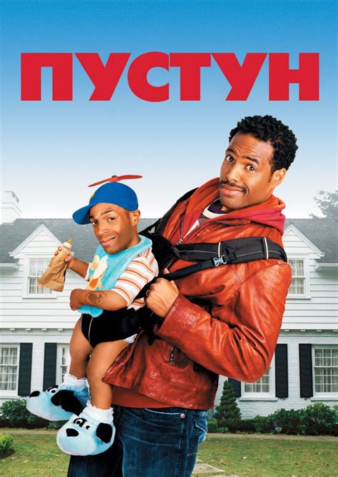 Фільм Пустун 2006 дивитись онлайн українською в HD