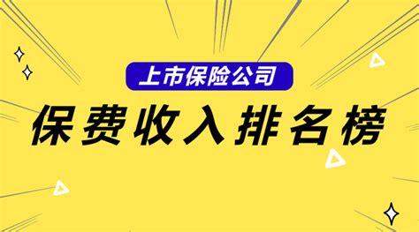 平安反超！2023年10月上市险企保费：平安第一，国寿第二，寿险板块连续3月负增长~ 知乎