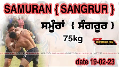 Samuran Sangrur Kabaddi Tournament Live 19 Feb 2023 YouTube