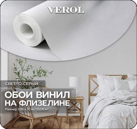 Обои флизелиновые VEROL "Светло-серые" площадь 10,6 м2 высота 10м ...