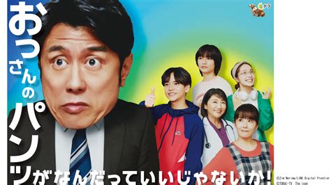 原田泰造主演『おっパン』tverなどの見逃し配信再生数89万回、東海テレビ歴代1位を記録！｜おっさんのパンツがなんだっていいじゃないか