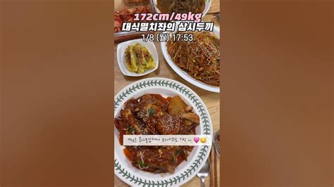 172cm 49kg 대식멸치좌의 삼시두끼2탄 38 블루베리스무디 또띠아 시래기찌개 양배추쌈 오징어볶음 딸기