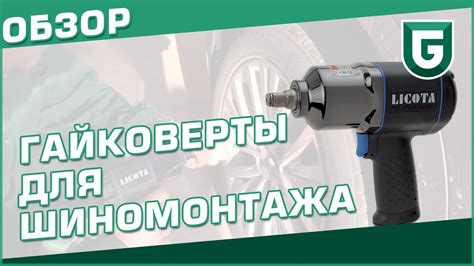 Гайковерт для автосервиса и шиномонтажа - YouTube