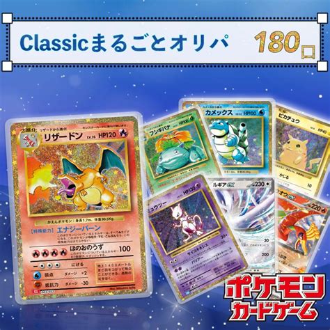 ポケモンカード ゲーム Classicまるごと オリパ Pokemon 安いオリパ ポケモンカードゲーム クラシック Classic