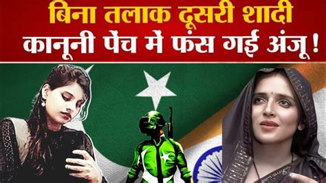 प्यार में India से Pakistan पहुंची Anju ने नसरुल्ला से किया निकाह