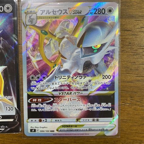 ポケモンカード ソードandシールド スターバース アルセウスv Rr アルセウスvstar Rrr 2枚セットポケモンカードゲーム｜売買され