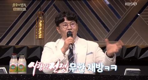 불후의 명곡 몽니 라라라로 유회승 4연승 저지조영수 특집 우승 종합