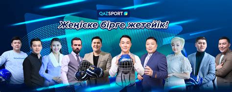 QAZSPORT TV | «Qazsport» телеарнасының ресми тобы. 2025 | ВКонтакте