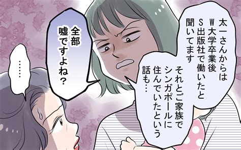 夫の真相を突き止める！義母宅に突撃してわかったことは…＜太一の場合 10話＞【モラハラ夫図鑑 まんが】（ウーマンエキサイト）｜dメニュー